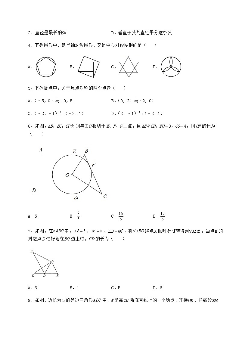 精品试卷沪科版九年级数学下册第24章圆专项测评试题（含详细解析）第2页