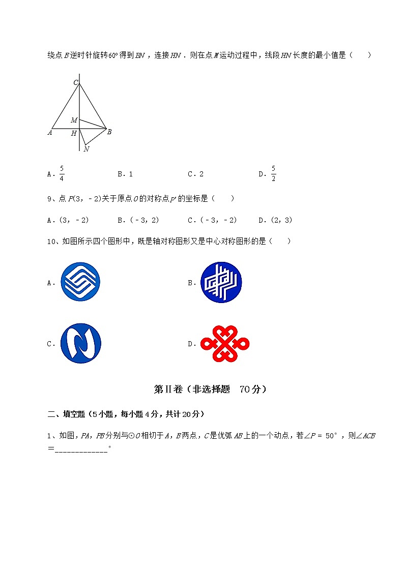 精品试卷沪科版九年级数学下册第24章圆专项测评试题（含详细解析）第3页