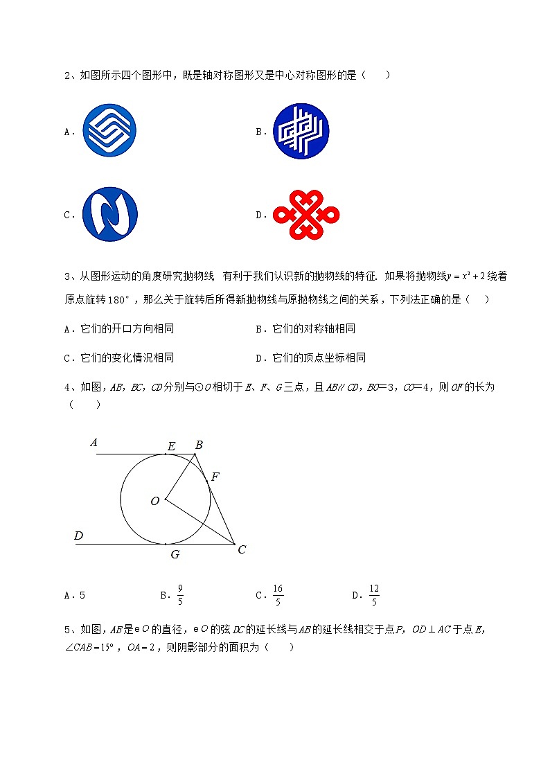 精品试题沪科版九年级数学下册第24章圆专项练习试卷（精选含答案）第2页