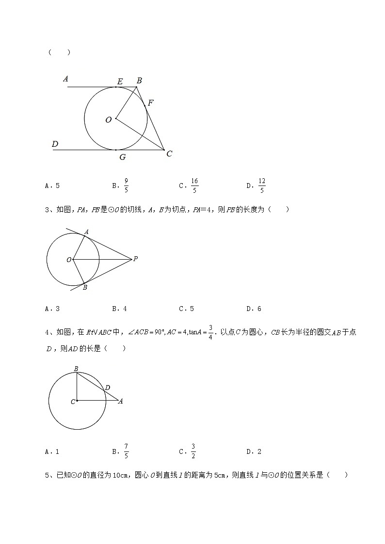 精品试题沪科版九年级数学下册第24章圆定向练习练习题（含详解）第2页