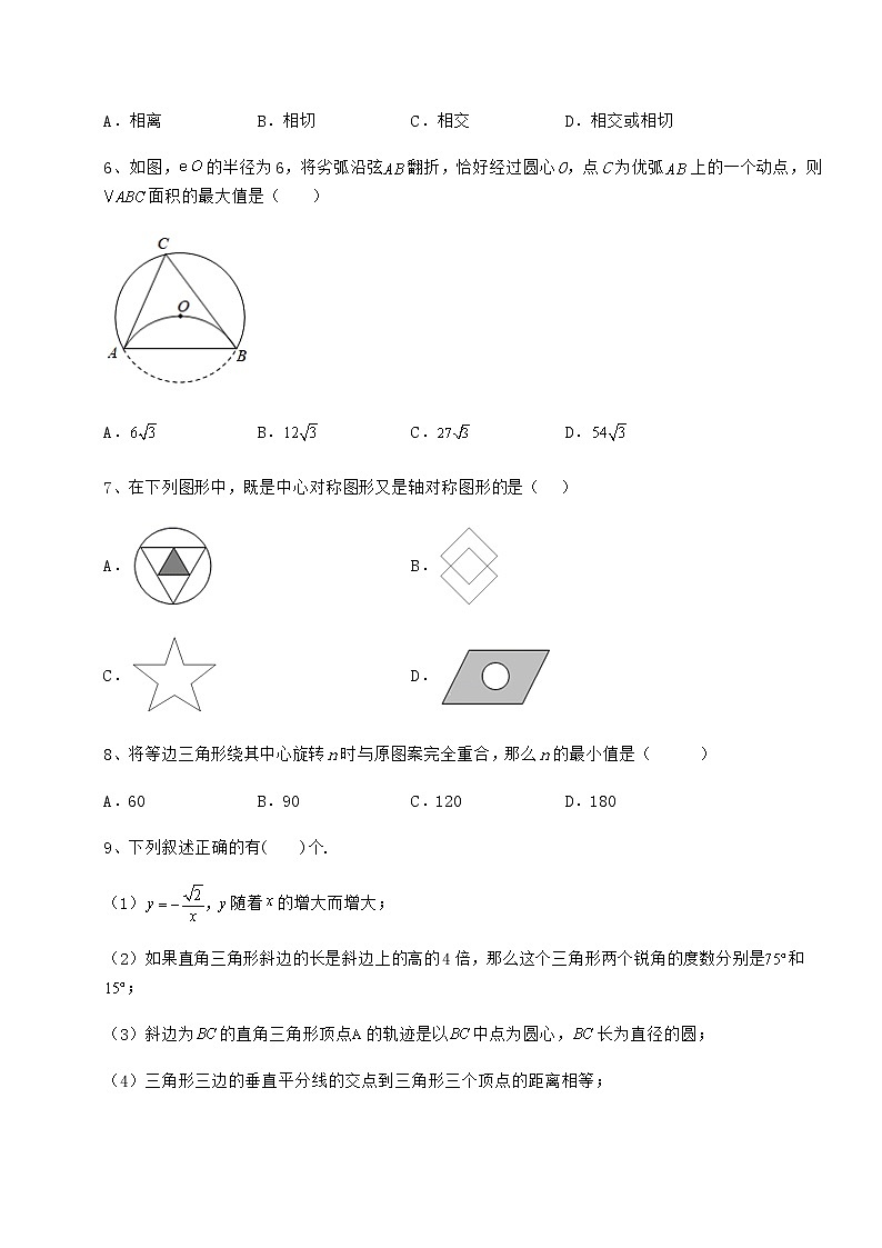 精品试题沪科版九年级数学下册第24章圆定向练习练习题（含详解）第3页