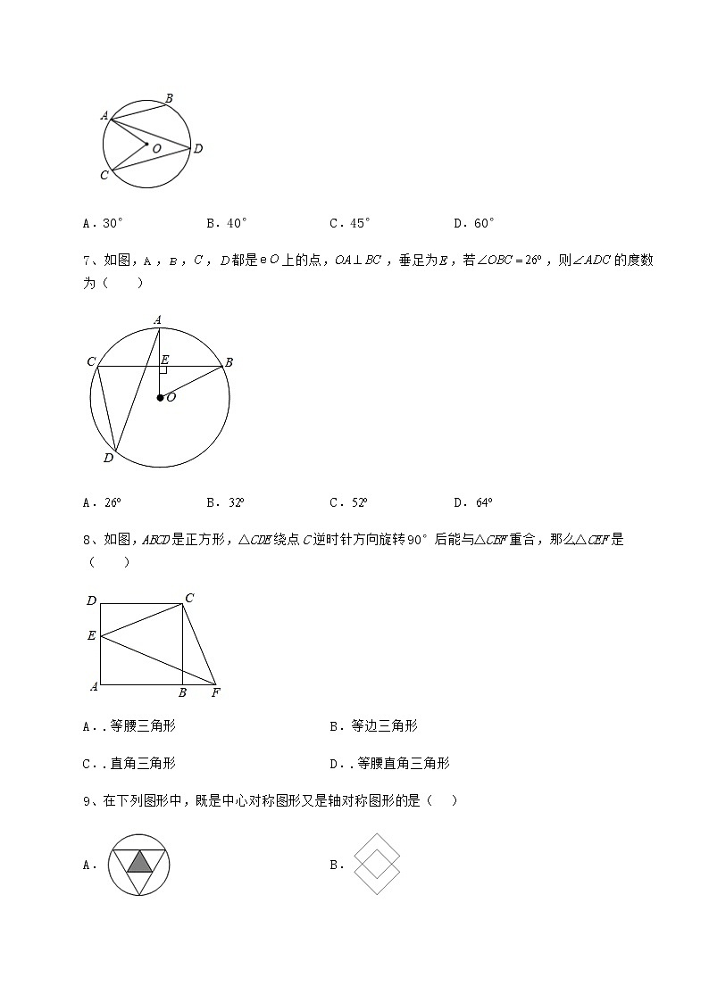 精品试卷沪科版九年级数学下册第24章圆综合训练试题（无超纲）第3页