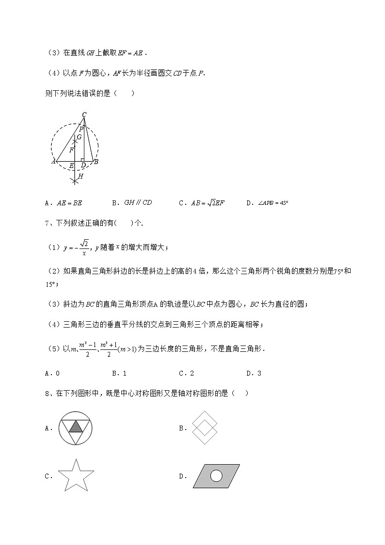 精品试题沪科版九年级数学下册第24章圆专题练习试题（无超纲）第3页