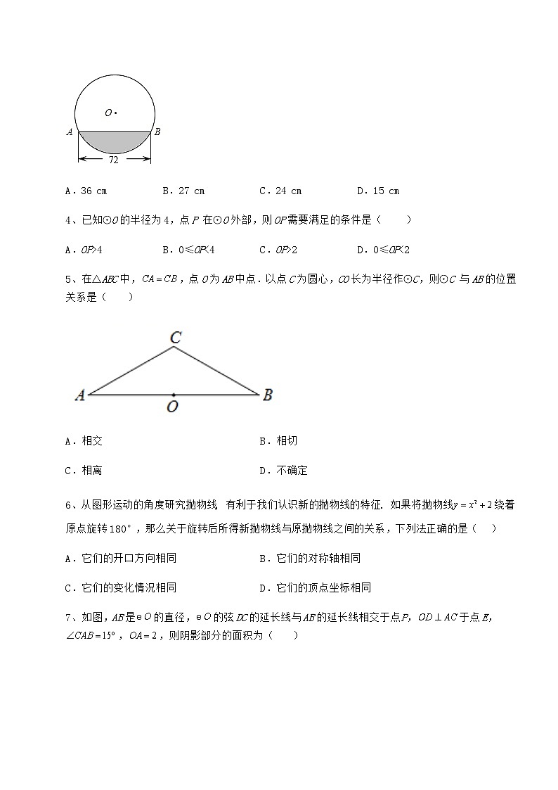 精品试题沪科版九年级数学下册第24章圆难点解析试题（无超纲）第2页