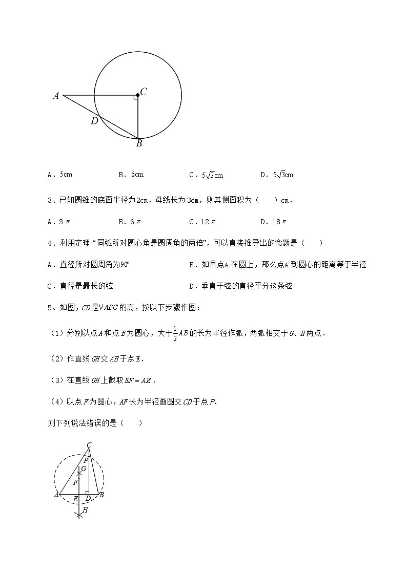 精品试题沪科版九年级数学下册第24章圆重点解析试卷（含答案详解）第2页