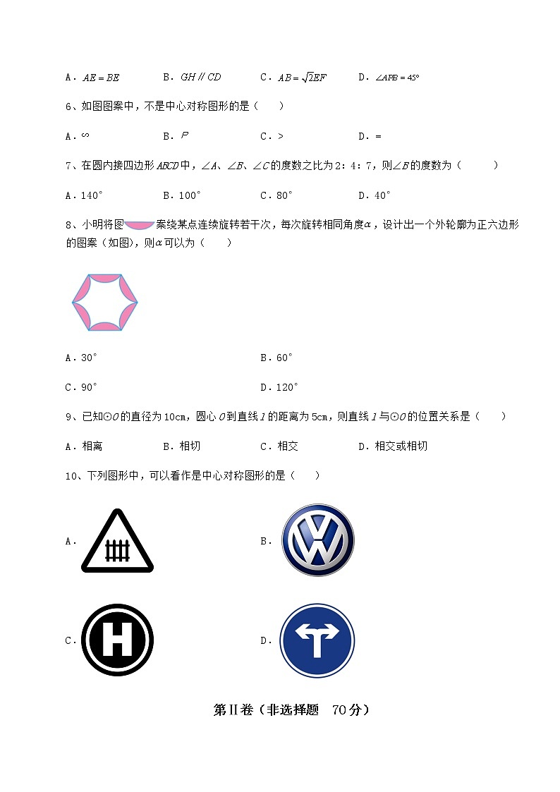 精品试题沪科版九年级数学下册第24章圆重点解析试卷（含答案详解）第3页