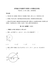 2021学年第24章  圆综合与测试课后作业题