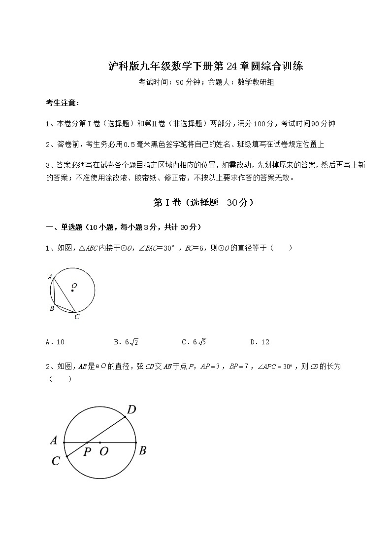 精品试题沪科版九年级数学下册第24章圆综合训练练习题（精选）第1页