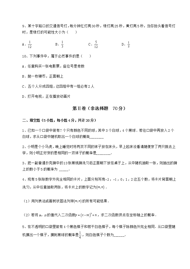 2021-2022学年度强化训练沪科版九年级数学下册第26章概率初步定向练习试卷（含答案解析）第3页