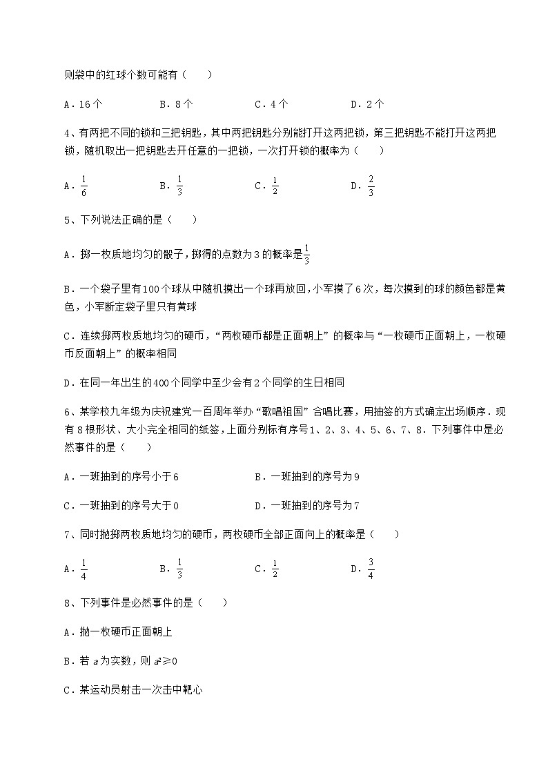 2021-2022学年度强化训练沪科版九年级数学下册第26章概率初步定向训练试卷（含答案详解）第2页