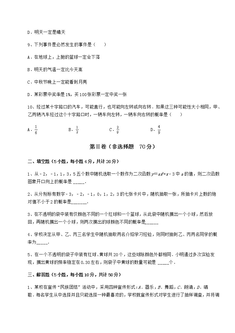 2021-2022学年度强化训练沪科版九年级数学下册第26章概率初步定向训练试卷（含答案详解）第3页