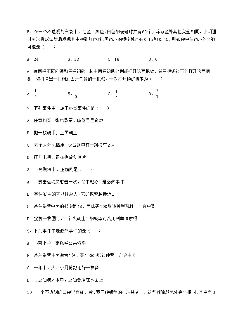 2021-2022学年度强化训练沪科版九年级数学下册第26章概率初步章节训练试题（含解析）第2页