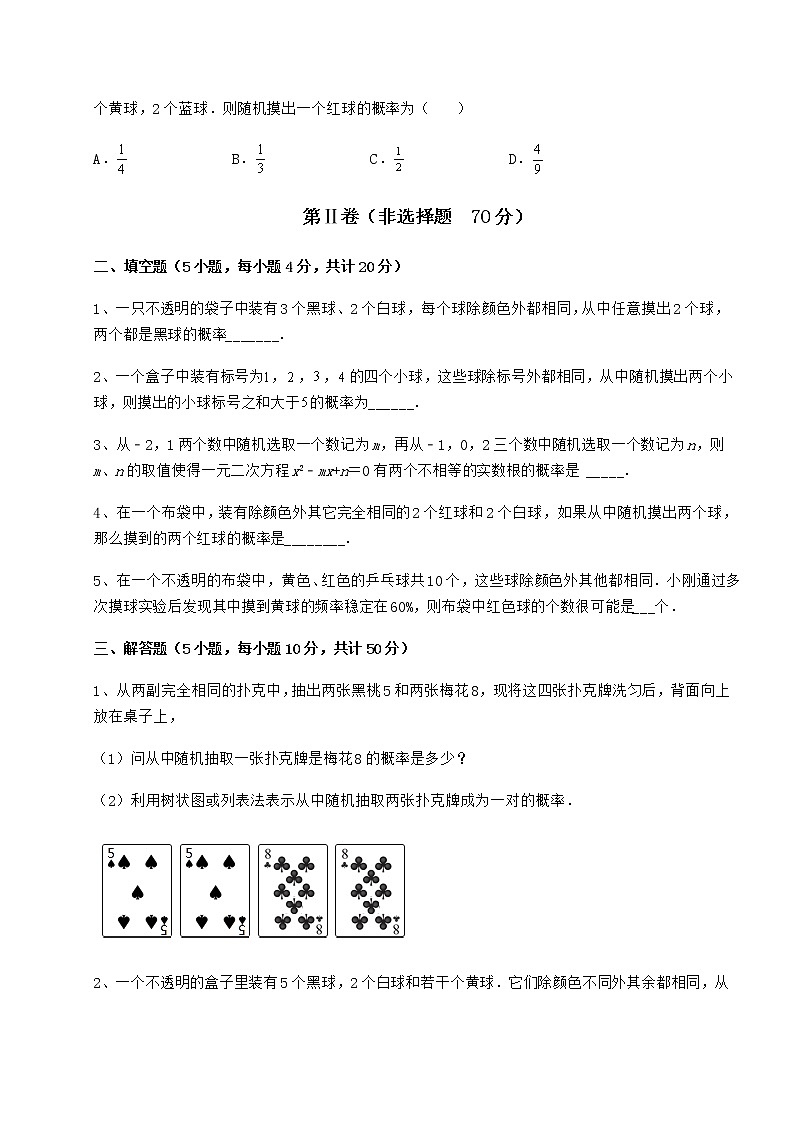 2021-2022学年度强化训练沪科版九年级数学下册第26章概率初步章节训练试题（含解析）第3页