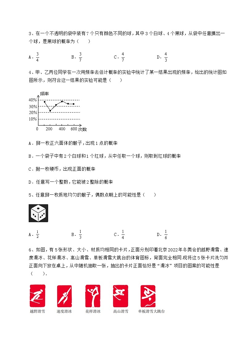2021-2022学年度强化训练沪科版九年级数学下册第26章概率初步定向测试练习题（无超纲）第2页