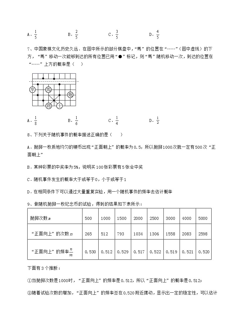 2021-2022学年度强化训练沪科版九年级数学下册第26章概率初步定向测试练习题（无超纲）第3页