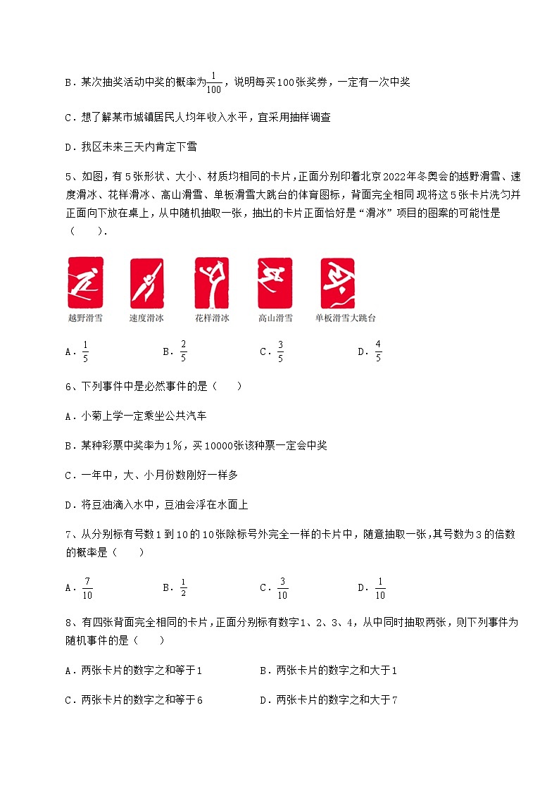 2021-2022学年度强化训练沪科版九年级数学下册第26章概率初步章节训练试题（含详解）第2页