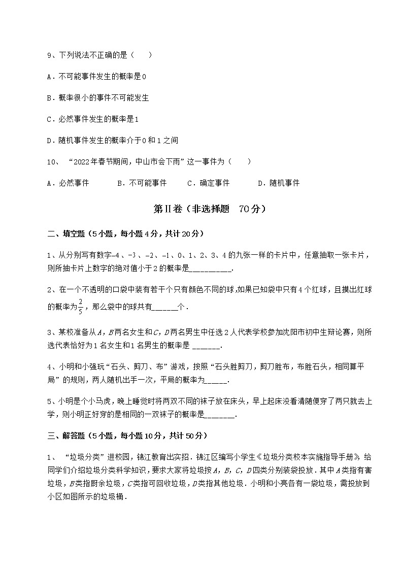 2021-2022学年度强化训练沪科版九年级数学下册第26章概率初步章节训练试题（含详解）第3页