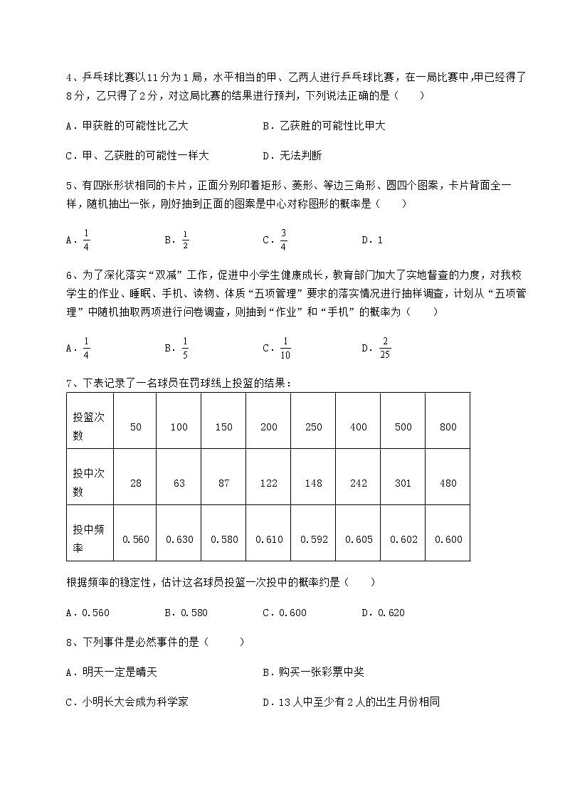 2021-2022学年度强化训练沪科版九年级数学下册第26章概率初步专题测评试卷（含答案详解）第2页