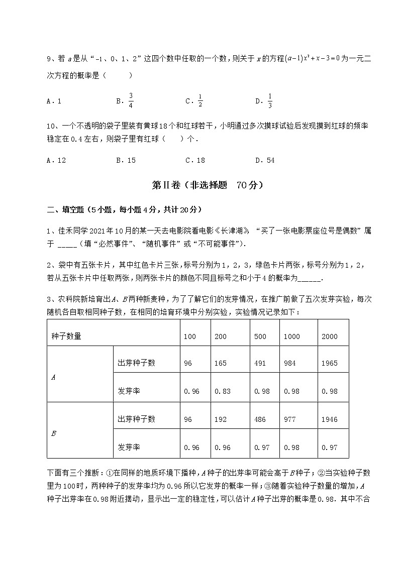 2021-2022学年度强化训练沪科版九年级数学下册第26章概率初步专题测评试卷（含答案详解）第3页
