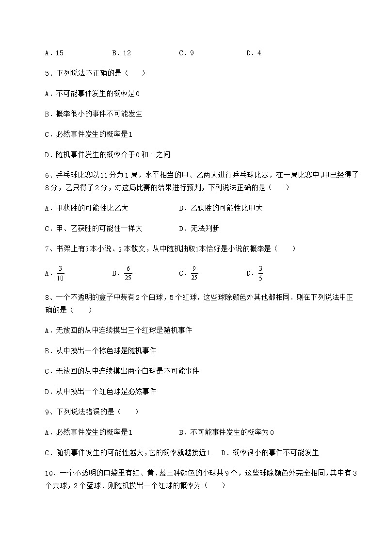 2021-2022学年度强化训练沪科版九年级数学下册第26章概率初步专题测评练习题（无超纲）第2页