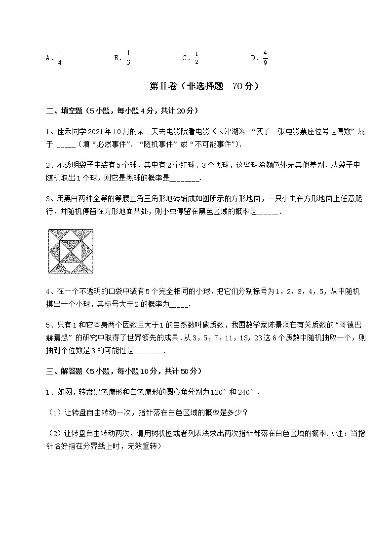 2021-2022学年度强化训练沪科版九年级数学下册第26章概率初步专题测评练习题（无超纲）第3页