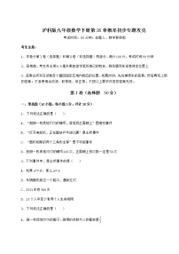 2020-2021学年第26章  概率初步综合与测试课后测评