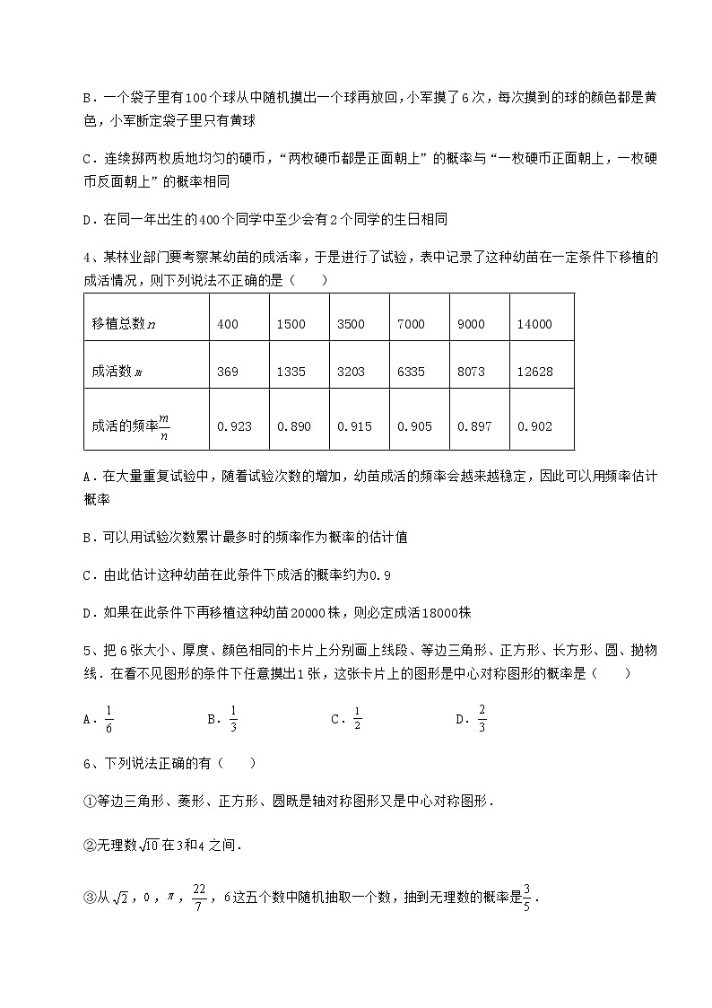 2021-2022学年度强化训练沪科版九年级数学下册第26章概率初步专题攻克试题（含详细解析）第2页