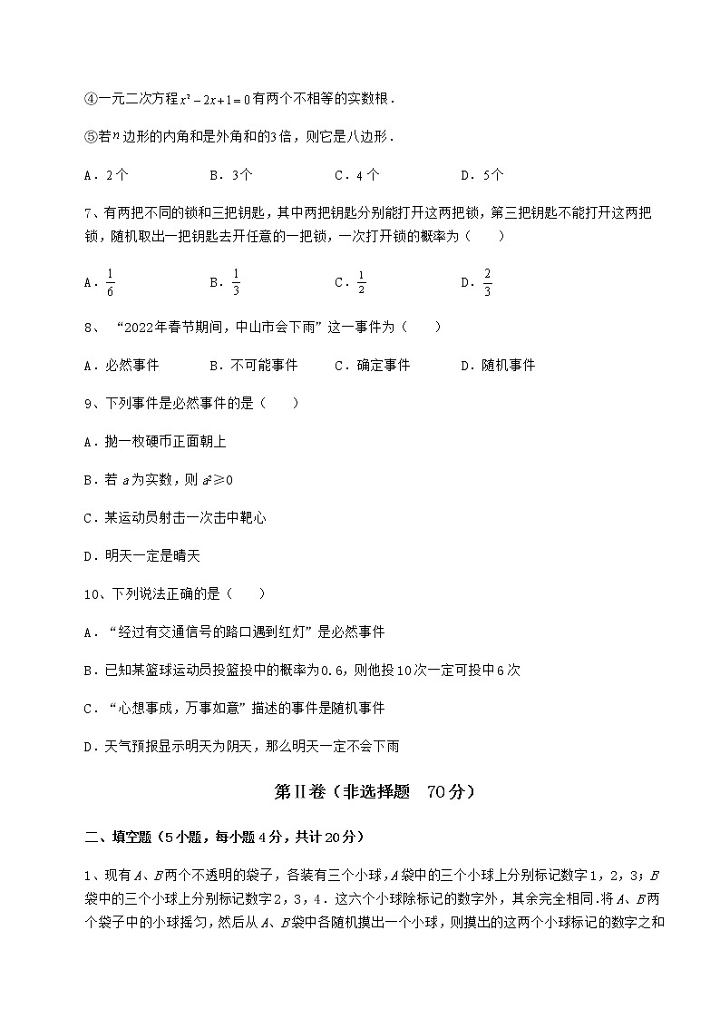 2021-2022学年度强化训练沪科版九年级数学下册第26章概率初步专题攻克试题（含详细解析）第3页