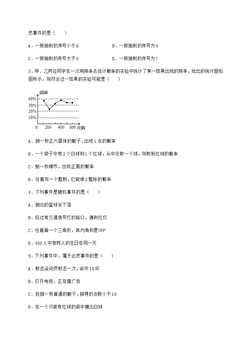 2021-2022学年度强化训练沪科版九年级数学下册第26章概率初步专项攻克试卷（含答案详解）第2页