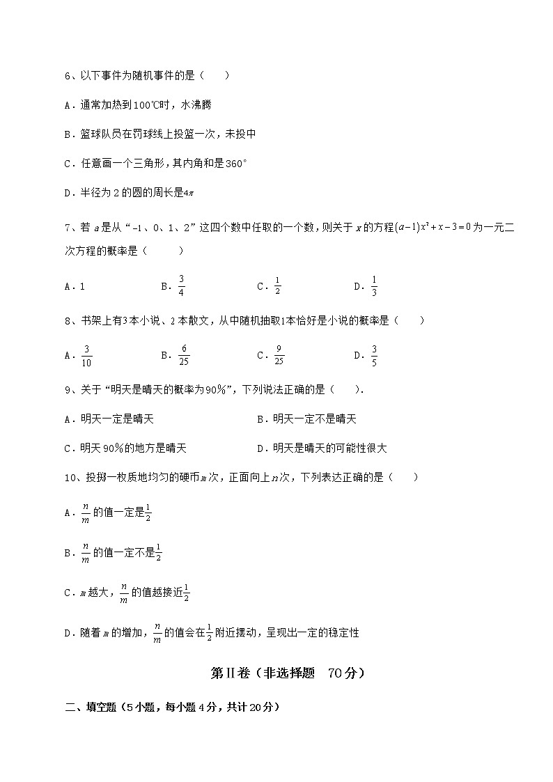 2021-2022学年度强化训练沪科版九年级数学下册第26章概率初步专项攻克试卷（含答案详解）第3页