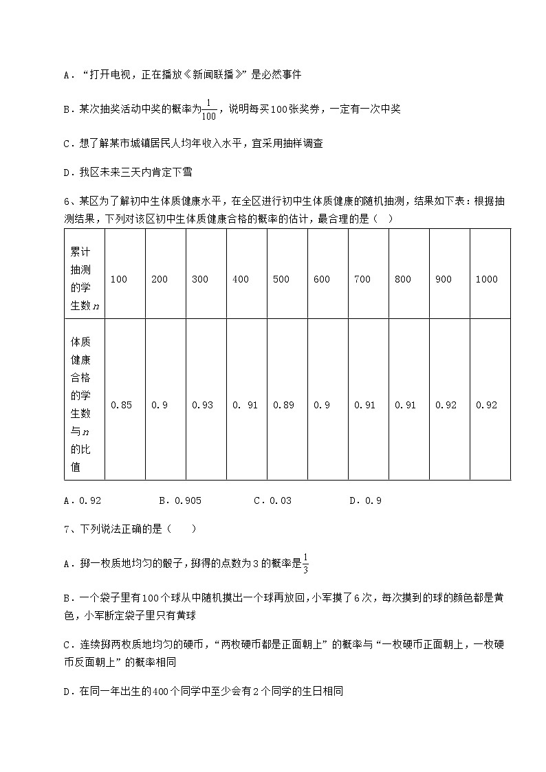 2021-2022学年度强化训练沪科版九年级数学下册第26章概率初步综合测评试题第2页