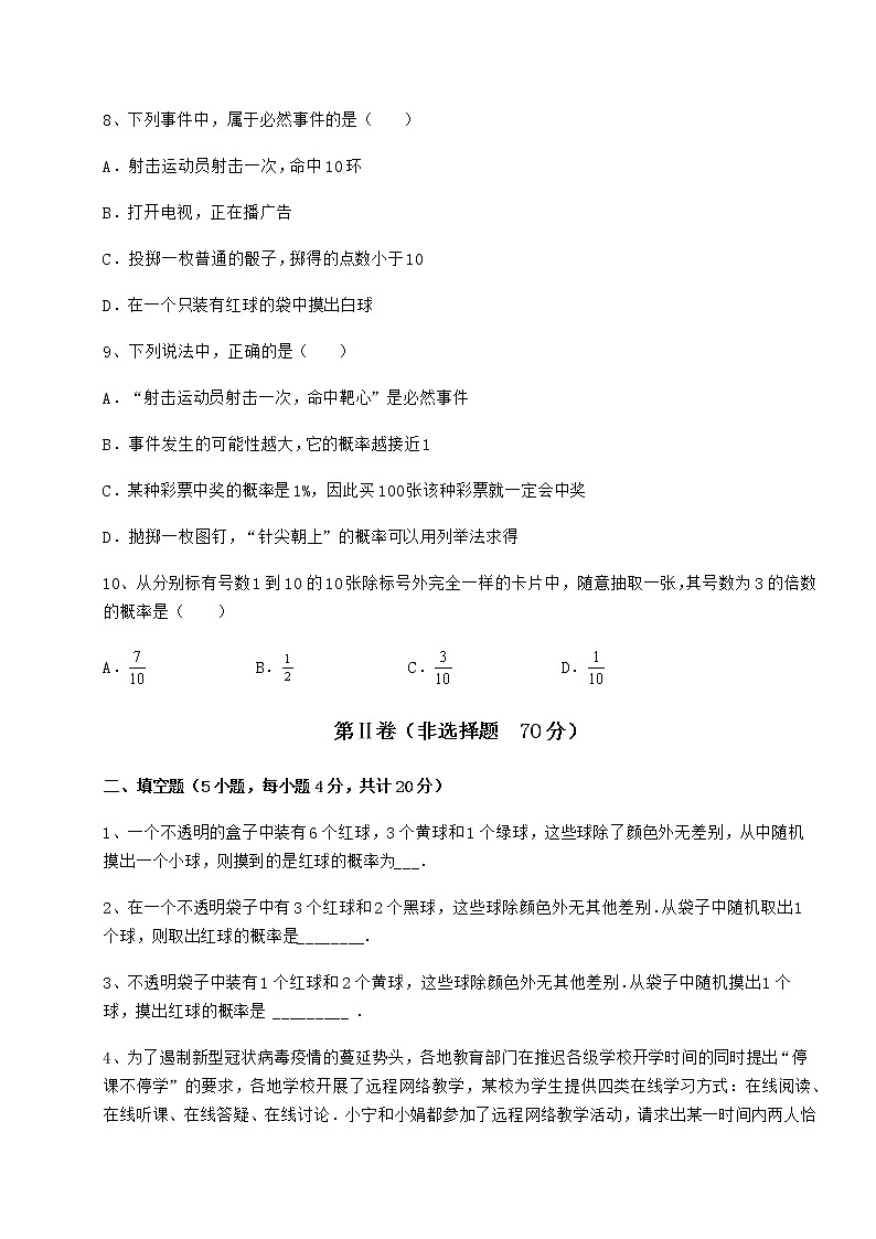 2021-2022学年度强化训练沪科版九年级数学下册第26章概率初步综合测评试题第3页