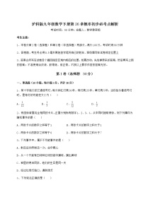 沪科版九年级下册第26章  概率初步综合与测试测试题