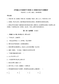 2021学年第26章  概率初步综合与测试精练