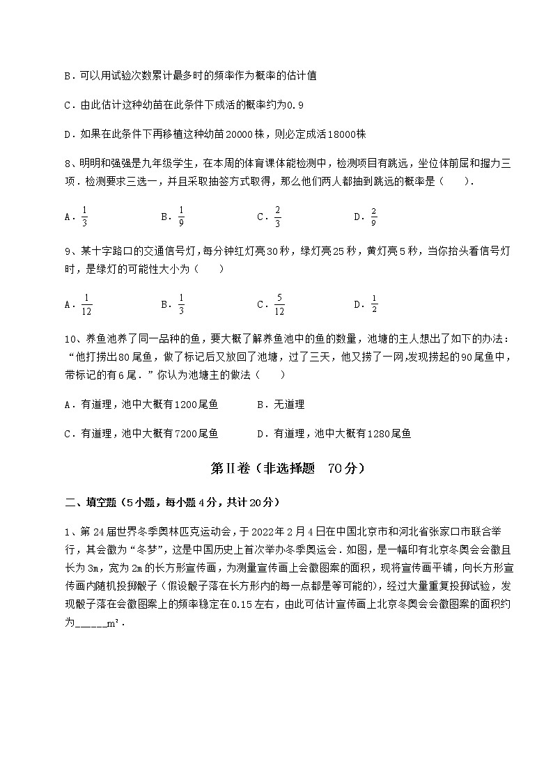 2021-2022学年度强化训练沪科版九年级数学下册第26章概率初步专项测评试卷（无超纲）第3页
