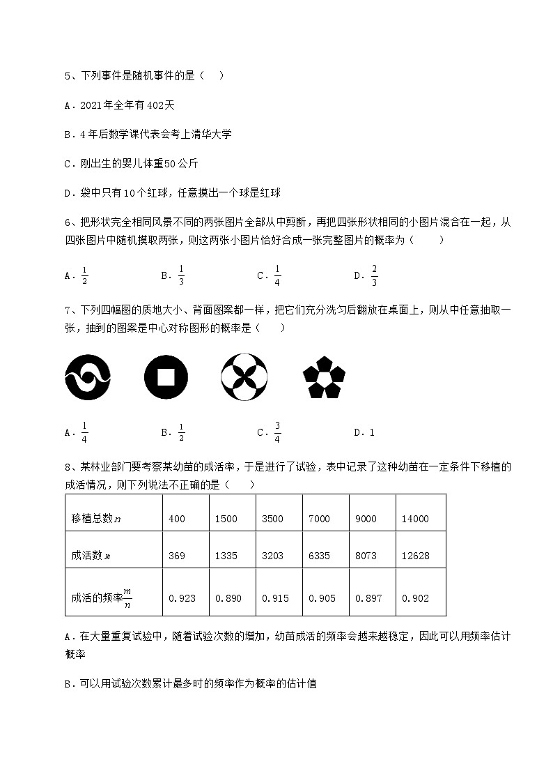 2021-2022学年度强化训练沪科版九年级数学下册第26章概率初步综合测评试题（含答案解析）第2页