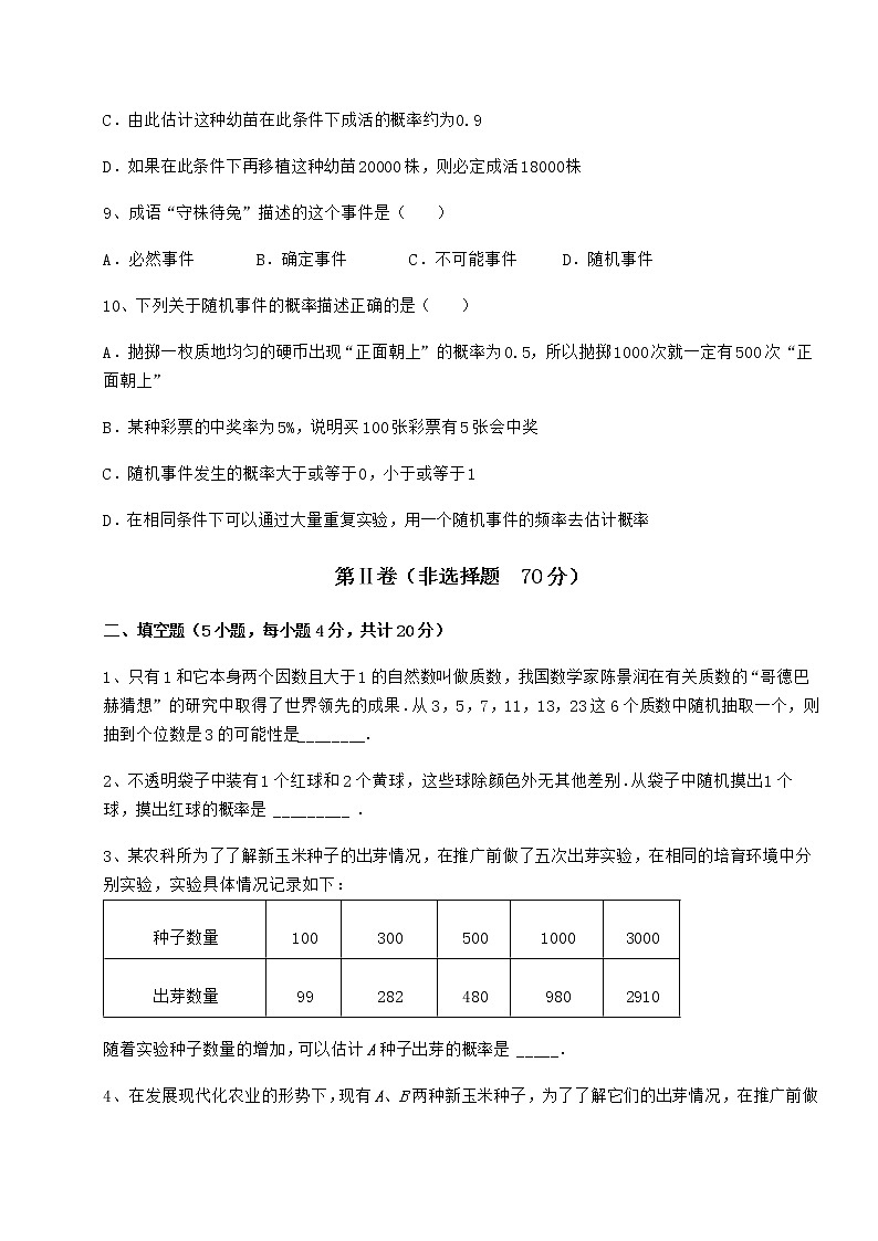 2021-2022学年度强化训练沪科版九年级数学下册第26章概率初步综合测评试题（含答案解析）第3页