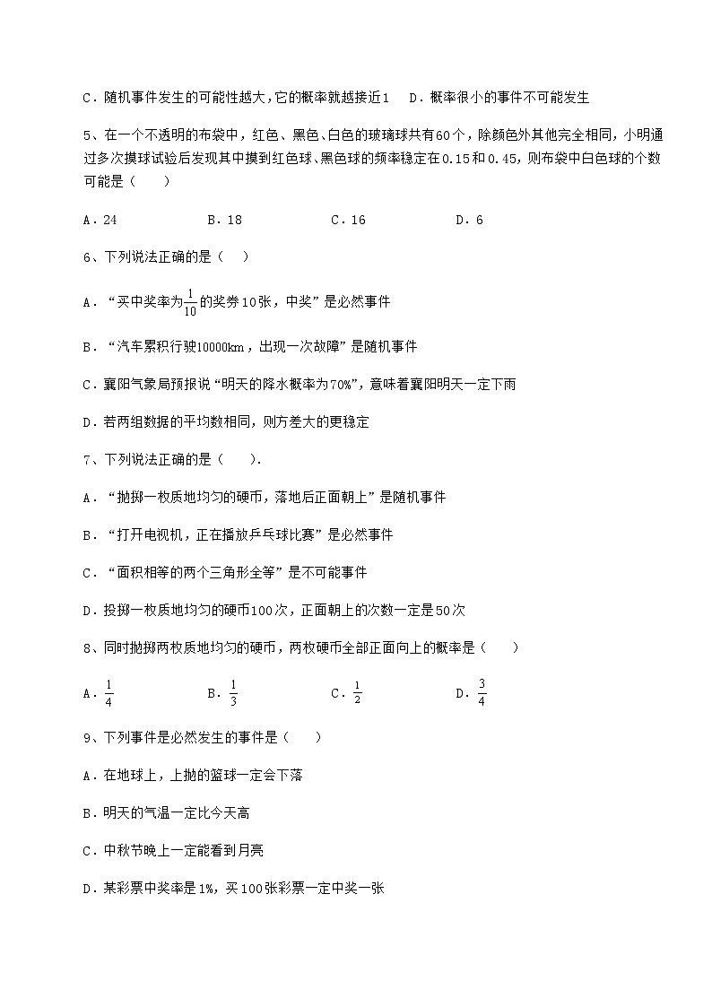 2021-2022学年度强化训练沪科版九年级数学下册第26章概率初步专题攻克练习题第2页