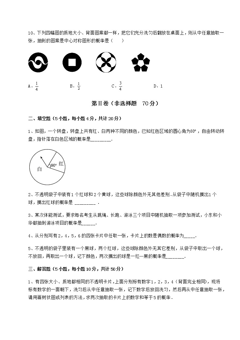 2021-2022学年度强化训练沪科版九年级数学下册第26章概率初步专题攻克练习题第3页