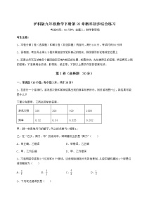 2020-2021学年第26章  概率初步综合与测试精练