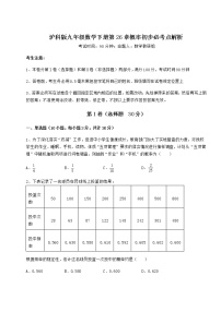 初中数学沪科版九年级下册第26章  概率初步综合与测试课堂检测