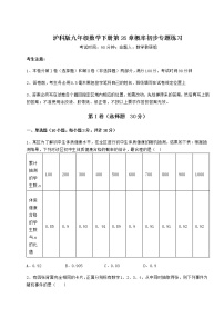 初中数学沪科版九年级下册第26章  概率初步综合与测试随堂练习题