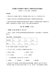 沪科版九年级下册第26章  概率初步综合与测试练习题