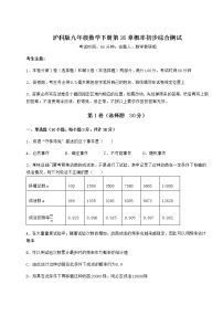 沪科版九年级下册第26章  概率初步综合与测试随堂练习题