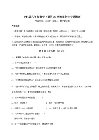 2021学年第26章  概率初步综合与测试课时作业