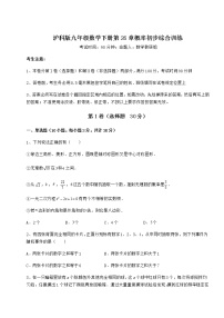 2021学年第26章  概率初步综合与测试巩固练习