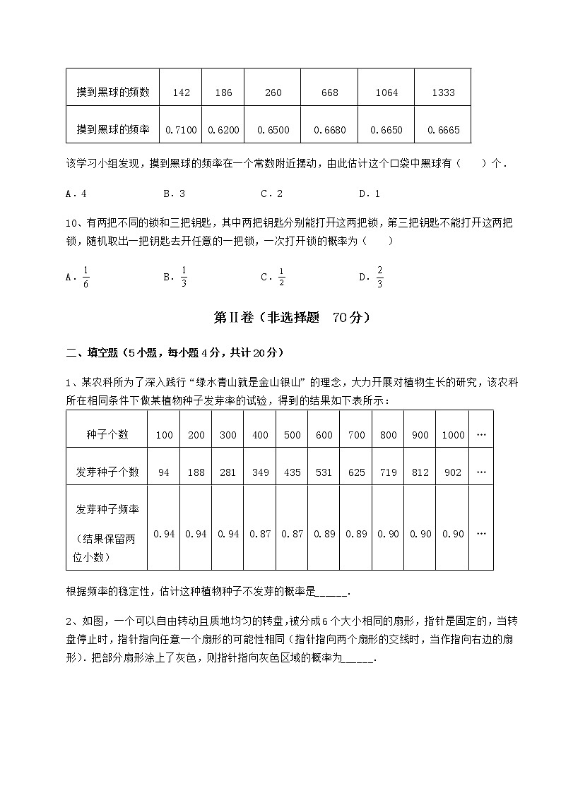 2021-2022学年度强化训练沪科版九年级数学下册第26章概率初步专项练习练习题（无超纲）03