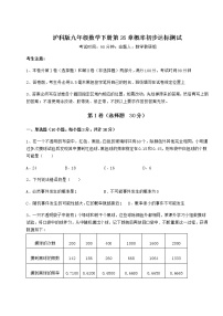 初中数学沪科版九年级下册第26章  概率初步综合与测试练习题