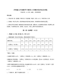 沪科版九年级下册第26章  概率初步综合与测试达标测试