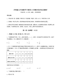 初中数学沪科版九年级下册第26章  概率初步综合与测试课时练习